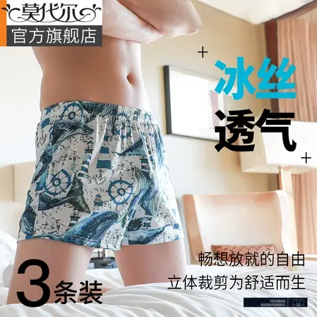 阿罗裤男士冰丝凉感宽松大码夏季薄款莫代尔男生内裤四角平角短裤商品大图