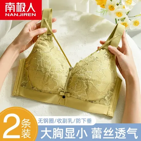 南极人内衣女大胸显小聚拢无钢圈收副乳防下垂夏季薄款大码文胸罩图片