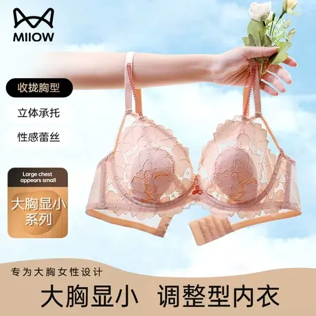 猫人大胸显小胸聚拢上托内衣女无钢圈收副乳胸罩无痕大码美背文胸图片
