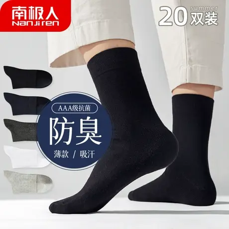南极人袜子男士中筒吸汗防臭透气薄款短袜春夏季长袜黑色商务男袜商品大图