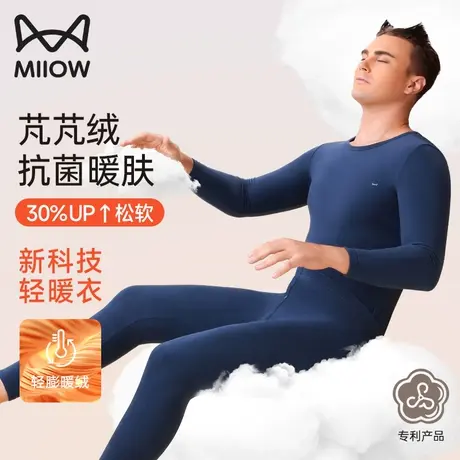 猫人保暖内衣男士款秋衣秋裤打底衫冬季套装加绒加厚防寒恒温抗菌图片
