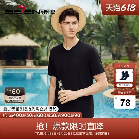 【冰藻泥】柒牌V领短袖T恤男2024夏季新款时尚休闲凉感打底体恤衫图片