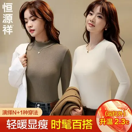 恒源祥保暖内衣女士秋衣发热无痕内搭椰油美肤圆领中领打底衫冬季商品大图