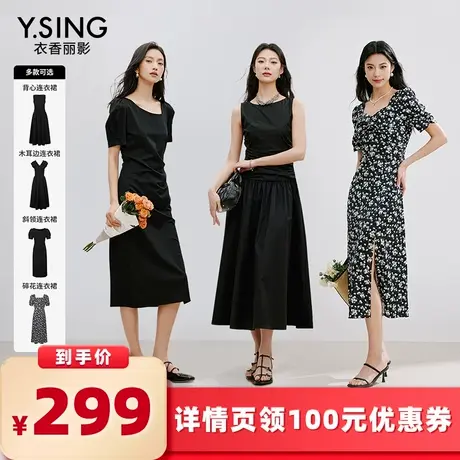 【所有女生的衣橱直播间】Y.SING衣香丽影小黑裙系列+碎花连衣裙图片