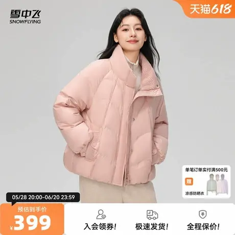 雪中飞2025秋新款女士短款立领羽绒服纯色简约温馨显高保暖居家图片