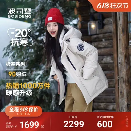 波司登极寒冬季新款户外极寒情侣防风保暖短款面包鹅绒羽绒服女图片