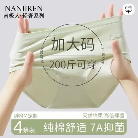 南极人大码内裤女士胖mm纯棉全棉抗菌无痕中腰女生三角裤2025新款商品大图