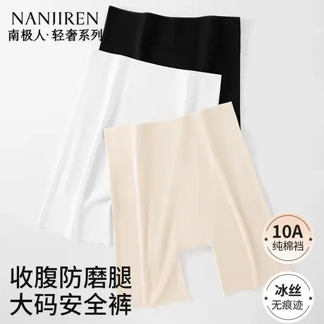 南极人安全裤女冰丝无痕2025新款大码收腹提臀打底二合一平角内裤图片