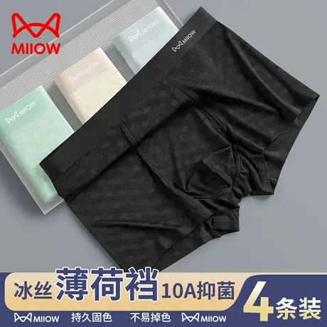 猫人男士内裤青少年男生冰丝夏薄款升级10A薄荷裆四角裤平角男款商品大图