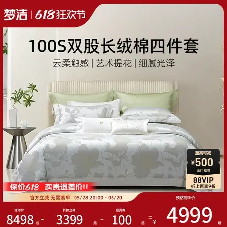 【商场同款】梦洁家纺100S长绒棉色织提花四件套2025新款云梦花园商品大图