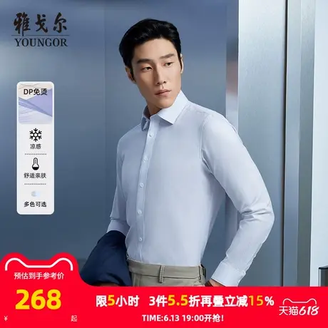 【凉感免烫】雅戈尔官方春季新品宾霸条纹商务休闲通勤长袖衬衫男商品大图