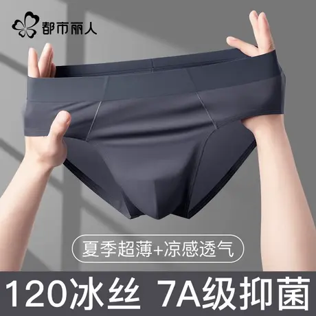 都市丽人男士三角内裤冰丝凉感夏季薄款男款抑菌透气大码男生裤衩商品大图