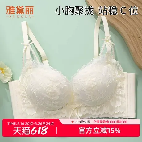 雅黛丽内衣女小胸聚拢防外扩蕾丝性感无钢圈防下垂收副乳美背文胸图片