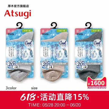 ATSUGI/厚木夏天冷感凉爽透气女短袜吸汗透气简约百搭短筒袜短袜商品大图
