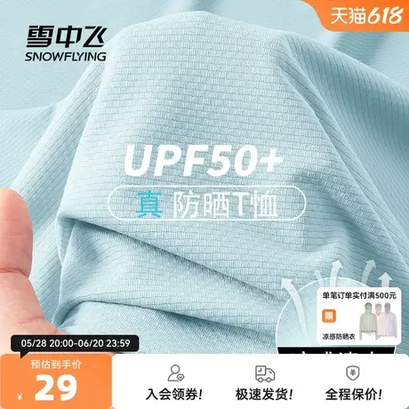 雪中飞冰丝t恤女2025夏季防晒凉感体恤运动宽松上衣小个子短袖PC商品大图