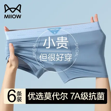 猫人莫代尔男士内裤男生四角裤夏季薄款抗菌舒适透气平角短裤男款商品大图