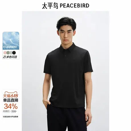 【凉感】太平鸟男装 纯色POLO衫男25年夏季新款弹力翻领短袖t恤图片