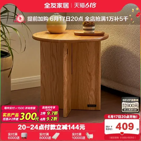 全友家居实木可移动边几原木风卧室床头置物小桌子客厅沙发旁边几商品大图