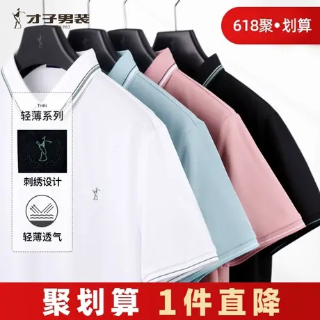 才子男装翻领短袖POLO衫男2025夏季修身透气商务休闲白色半袖T恤商品大图