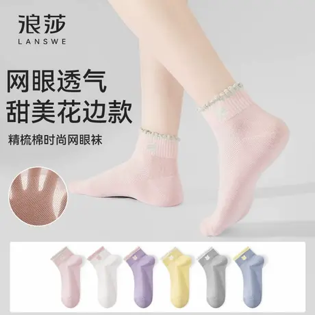 浪莎网眼袜子女夏薄款短款2025新款防臭透气吸汗甜美花边短筒袜商品大图