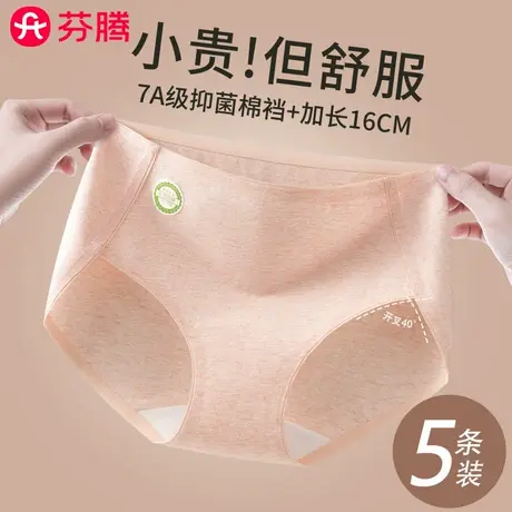 芬腾内裤女士纯棉2025新款抗菌全棉加长裆A类彩棉中腰无痕三角裤商品大图