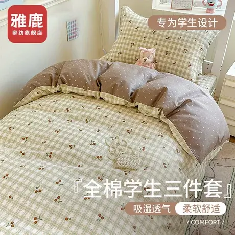 雅鹿全棉纯棉床上四件套2025新款大学生宿舍床单被套罩三件套床品商品大图