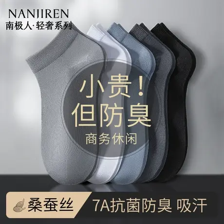 南极人桑蚕丝袜子男夏季薄款冰丝凉感短袜防臭吸汗抑菌运动船袜商品大图