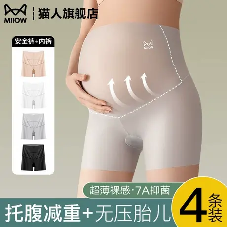 孕妇安全裤内裤二合一女夏薄款冰丝无痕孕期加长裆托腹提臀打底裤商品大图
