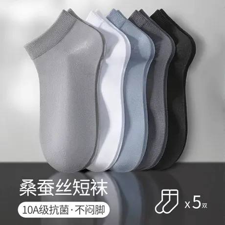 恒源祥男士桑蚕丝短袜夏季薄款舒适透气黑白10A抗菌春秋防臭男袜商品大图