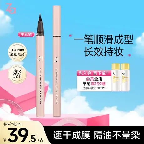 【双11返场】Za姬芮眼线液笔极细速干防水不晕染显色初学者下睫毛图片