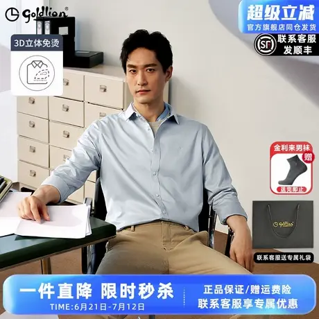 【高级白衬衫】金利来2025新款男士衬衣纯棉免烫商务长袖衬衫男图片