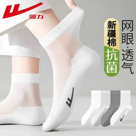 回力7A抗菌袜子女士夏季薄款防臭中筒袜纯色新疆棉吸汗透气网眼袜商品大图