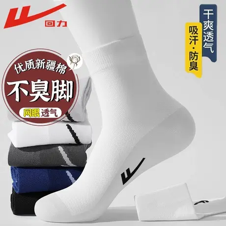 回力袜子男士夏季薄款网眼舒适透气10A抗菌吸汗防臭纯色商务棉袜图片