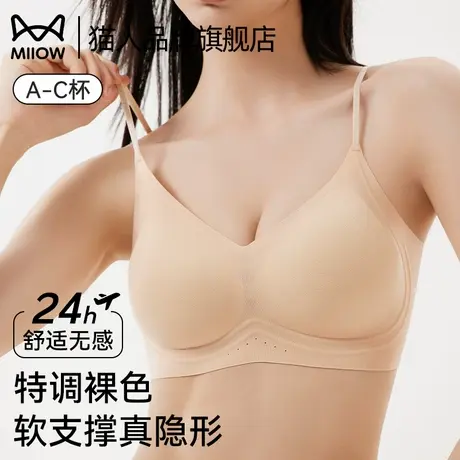 猫人无痕内衣女薄款夏凉感聚拢小胸隐形粉底液细肩带新款美背文胸图片