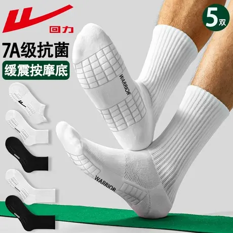 回力7A抗菌袜子男士春夏季新疆棉毛巾底运动袜中筒袜篮球运动长袜图片