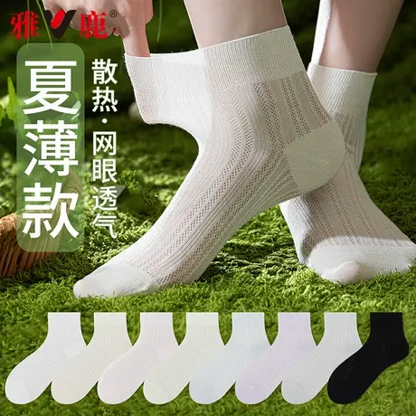 雅鹿莫代尔袜子女士夏天薄款短袜吸汗透气纯色无骨百搭网眼中筒袜商品大图