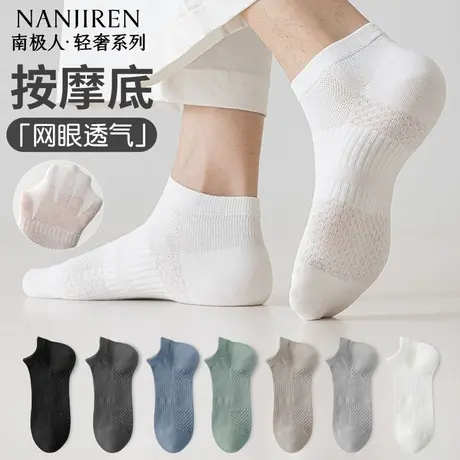 南极人袜子男士夏季薄款棉质网眼运动短筒船袜吸汗防臭按摩底百搭商品大图