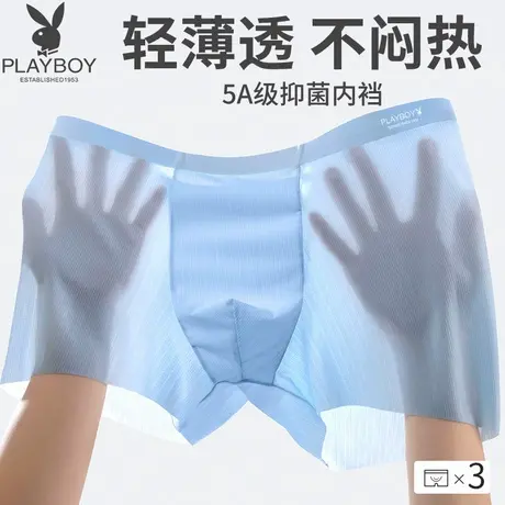 花花公子男士内裤2025新款120S冰丝平角裤薄款抗菌无痕凉感面膜裤商品大图