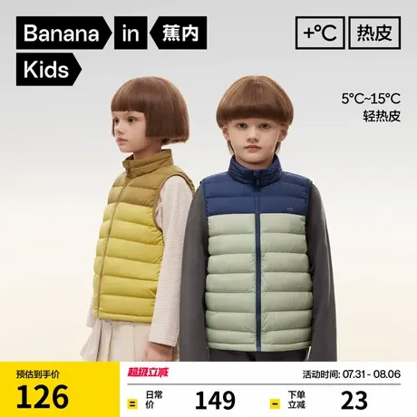 蕉内小热皮301+儿童羽绒马甲轻薄男女童保暖鸭绒内胆背心外穿外套图片