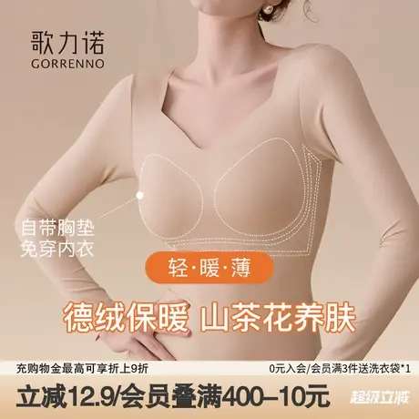 带胸垫肌底衣女德绒保暖内衣无痕肉色隐形打底衫肤色新款秋衣上衣商品大图