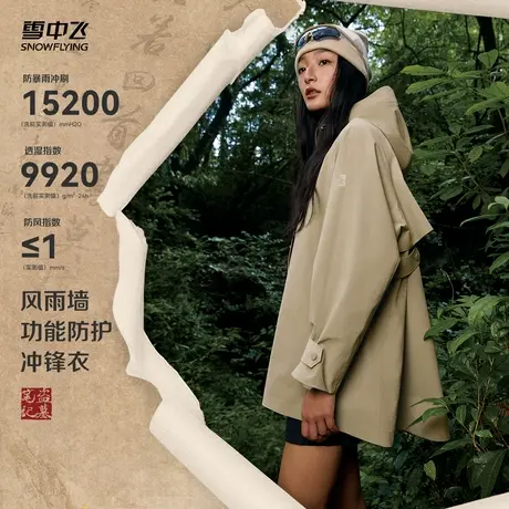 【盗墓笔记联名】雪中飞2025秋新款女士风衣款微廓冲锋衣防雨露营图片
