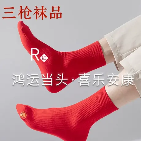 三枪袜品马年本命年红袜子棉结婚情侣礼物袜子中国红色男女棉袜商品大图
