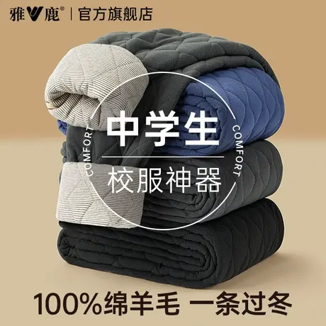 雅鹿保暖裤男童内穿初高中学生校服神器加厚棉裤保温打底绒裤冬季商品大图