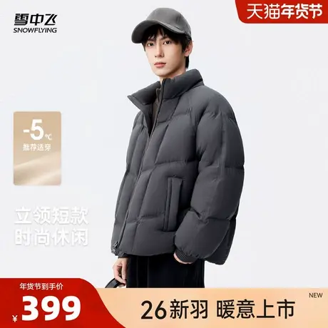 雪中飞2026春新款短款羽绒服男士立领时尚简约保暖面包夹克CS图片