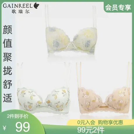 【会员专享】歌瑞尔透气软支撑内衣女聚拢有型无钢圈防下垂文胸罩图片
