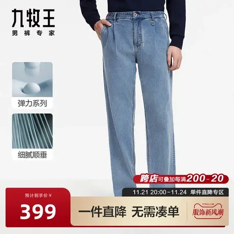 [直筒宽松裤]九牧王牛仔裤24春季新品高弹舒适时尚潮流青年长裤BN图片