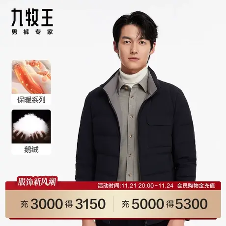 [保暖系列]九牧王商场同款男装羽绒夹克JK5C50417鹅绒男外套SN商品大图