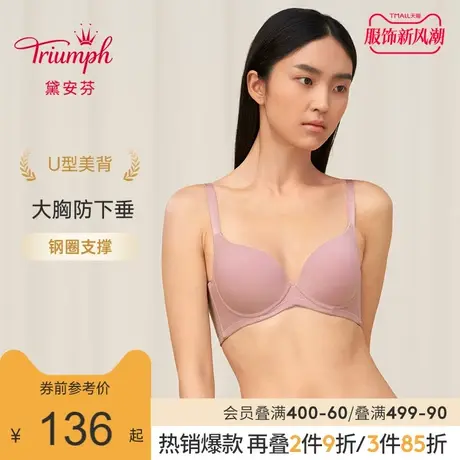Triumph/黛安芬简约无痕内衣女防下垂大胸上托U型美背文胸E002475商品大图