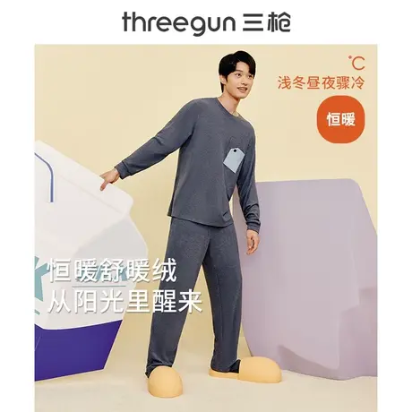 三枪睡衣男士秋冬舒暖绒简约加绒撞色男家居服套装可外穿长袖长裤商品大图