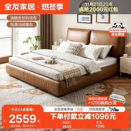 全友家居美式复古皮艺床卧室软包1.8米大床互不打扰双人床115030图片